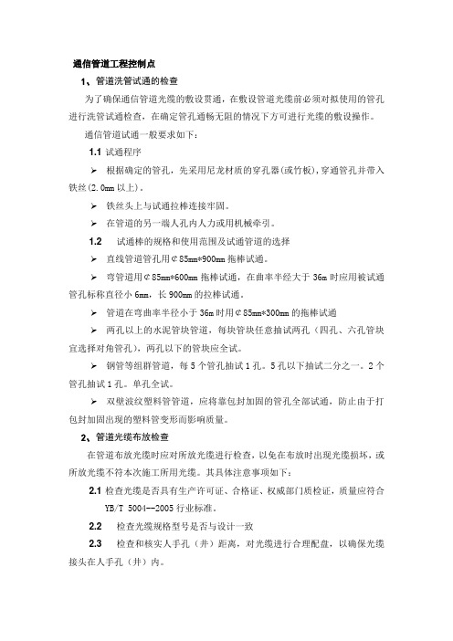 通信工程管道要求