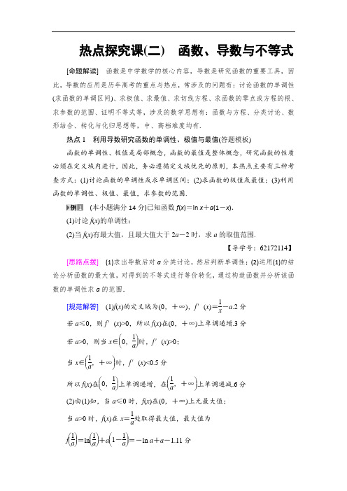 2018高考一轮江苏数学文练习第4章 热点探究课2 函数、导数与不等式. 含答案 精品