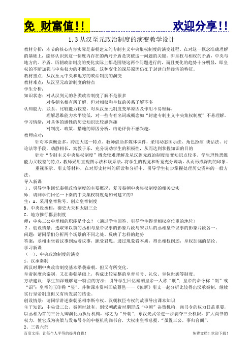 0010高一历史教案 1.3 从汉至元政治制度的演变 10
