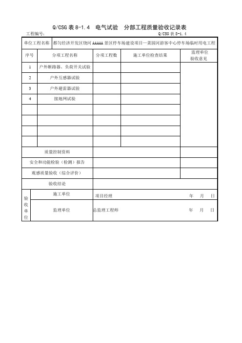 电缆线路质量验评记录资料