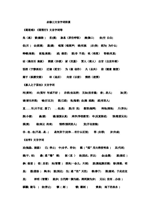 高中语文必修三文言字词积累