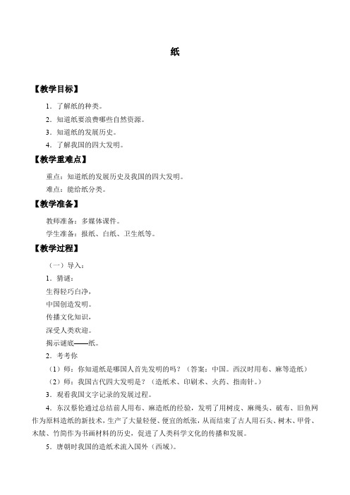 一年级上册科学教案-4.2  纸 ｜湘教版(一起)