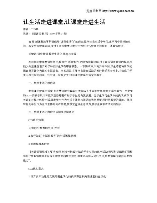 让生活走进课堂,让课堂走进生活