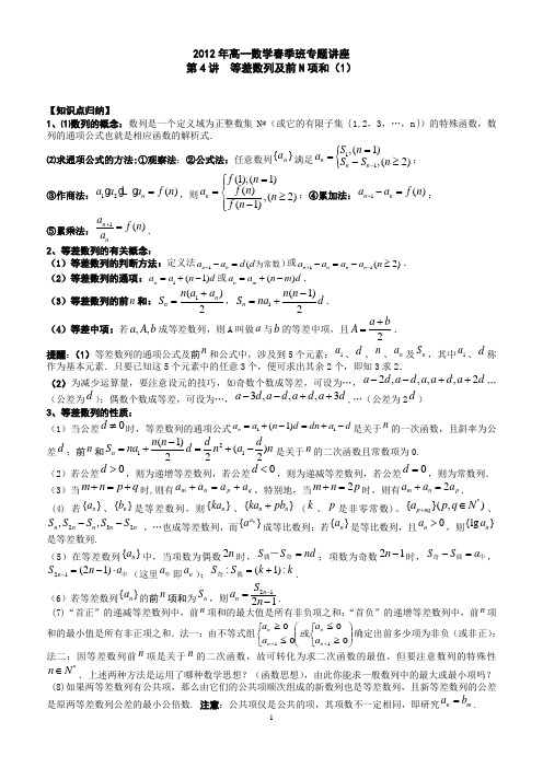 等差数列前n项和