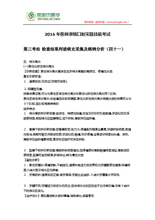 2016年医师资格口腔实践技能考试第三考站 辅助检查结果判读病史采集及病例分析(四十一)