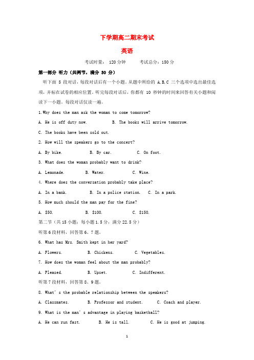 湖南省2020学年高二英语上学期期末考试试题 