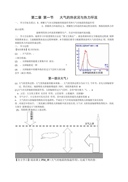 热力环流学案.docx