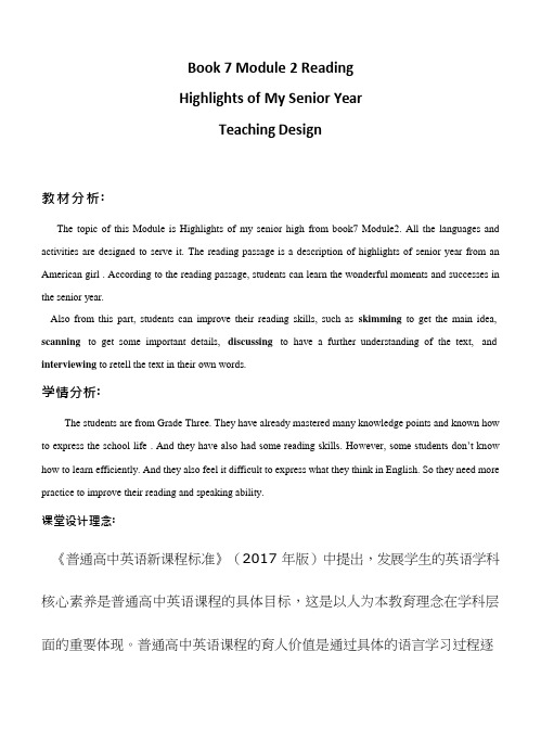 高中英语《Highlights of My Senior Year.》优质课教案、教学设计