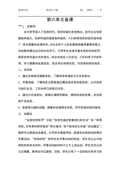人教版小学五年级语文下册第六单元教案