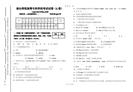 《c语言程序设计》期末试卷A卷.pptx