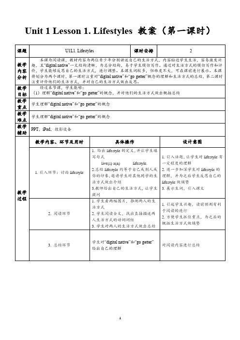 北师大版新教材Unit 1 Lesson 1教案