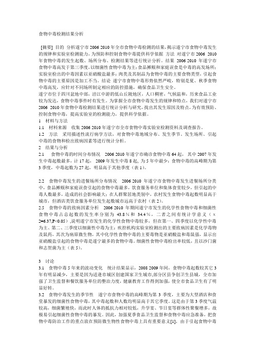 食物中毒检测结果分析
