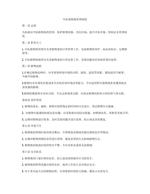 中队植物角管理制度