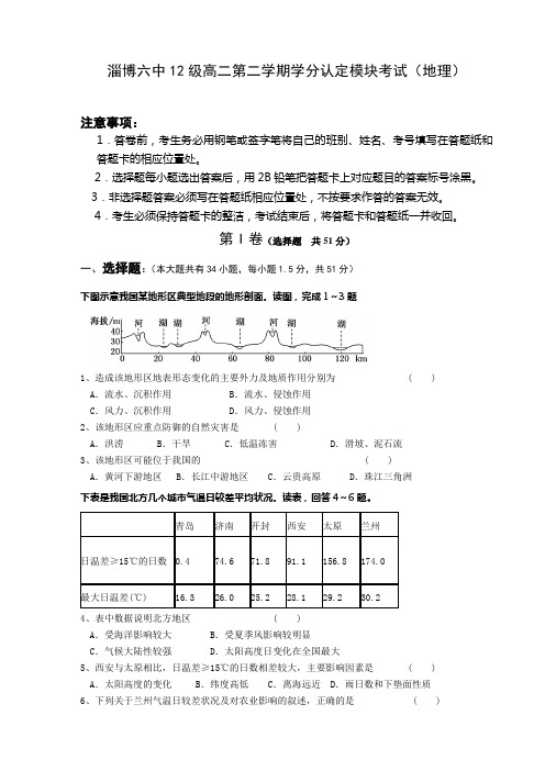 山东省淄博六中2013-2014学年高二下学期期中考试 地理 Word版含答案