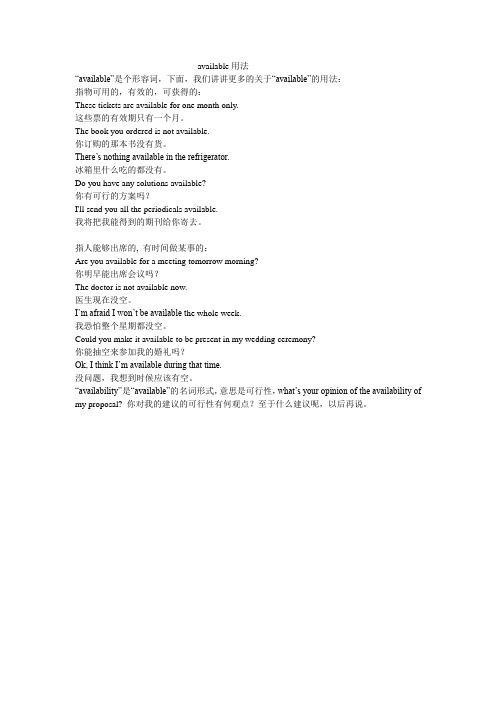 高中英语available用法