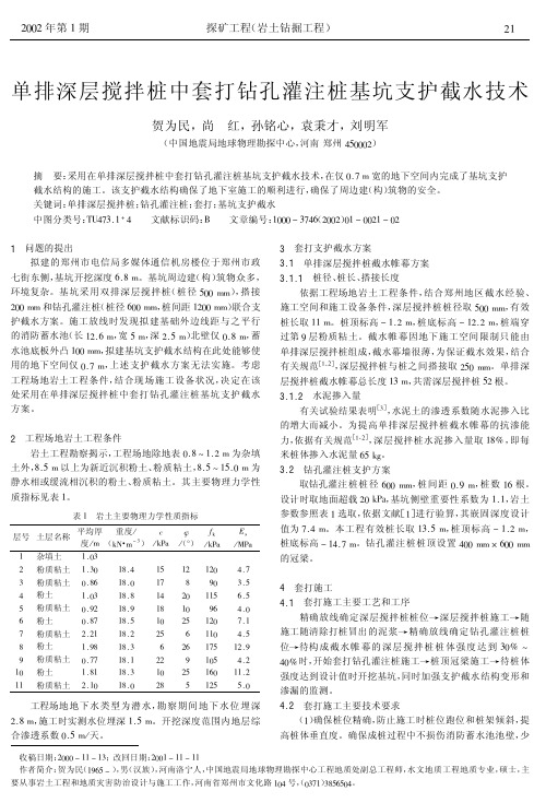 单排深层搅拌桩中套打钻孔灌注桩基坑支护截水技术