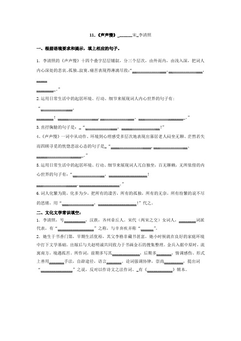 声声慢 古诗文理解性默写 答案版(语文新高考)