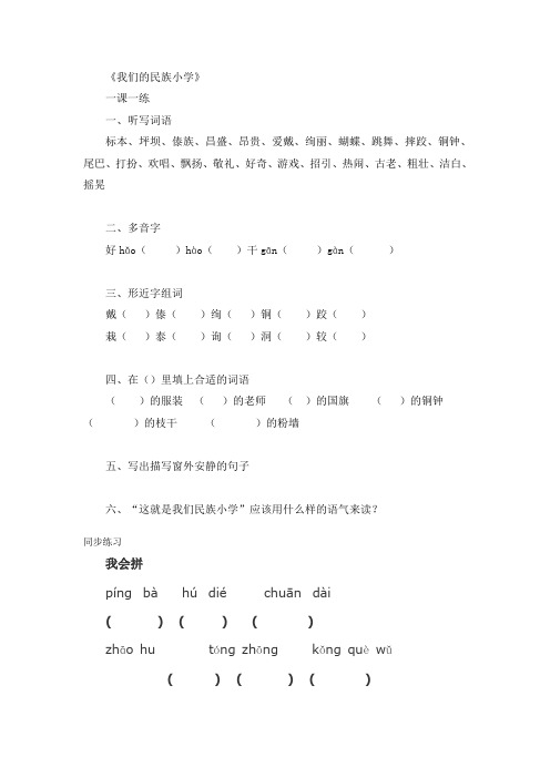 我们的民族小学练习题