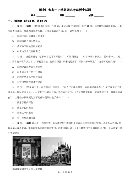 黑龙江省高一下学期期末考试历史试题