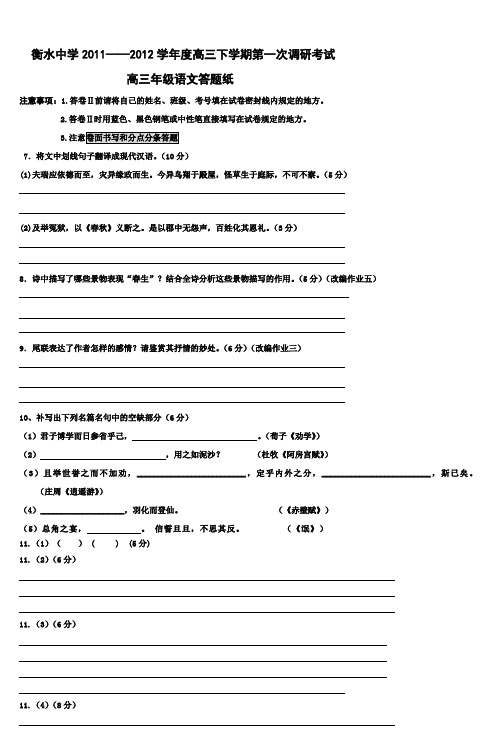 衡水中学2011——2012学年度高三下学期第一次调研考试