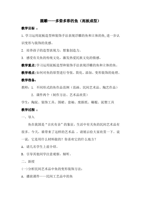 圆雕——多姿多彩的鱼