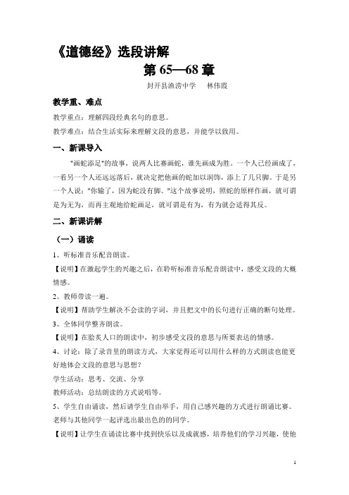 道德经-德经第65—68章