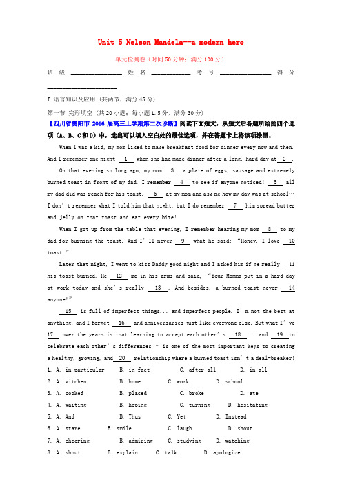 2017年高考英语一轮复习Unit5NelsonMandela-amodernhero测含解析新人教版必修1