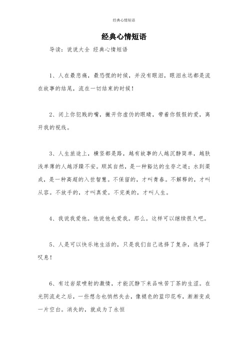 经典心情短语_1
