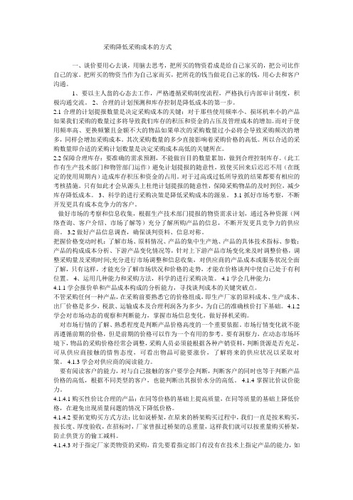 如何降低采购成本