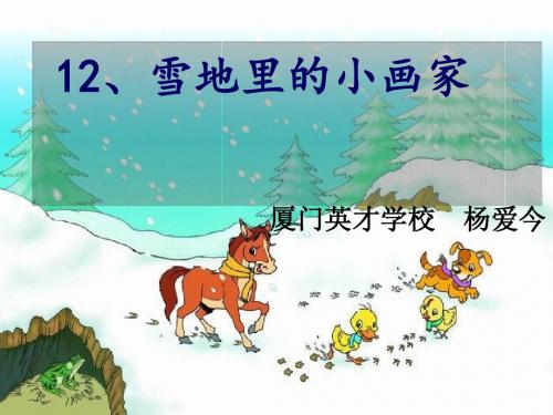 雪地里的小画家