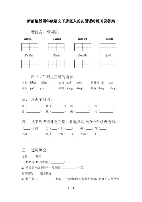 新部编版四年级语文下册巨人的花园课时练习及答案