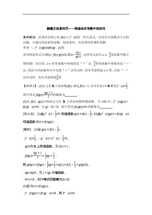 高中数学解题方法系列⑦——构造法在导数中的应用