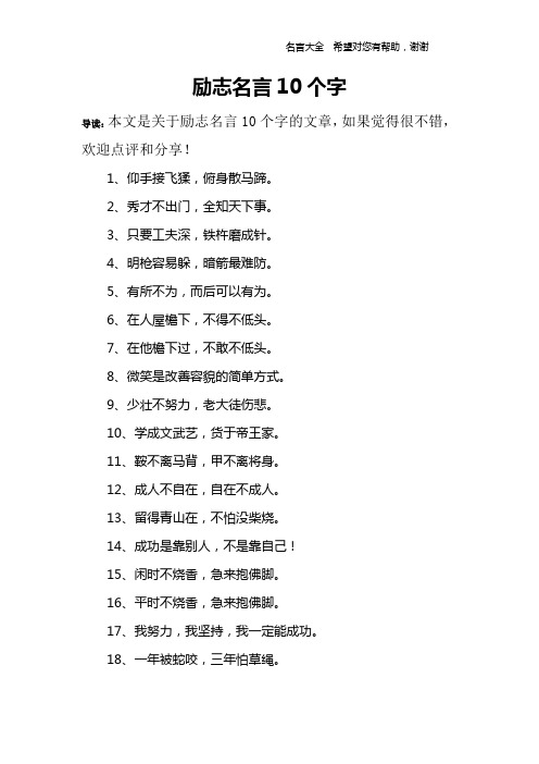 励志名言10个字