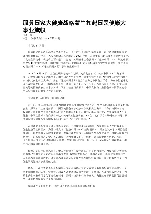 服务国家大健康战略蒙牛扛起国民健康大事业旗帜