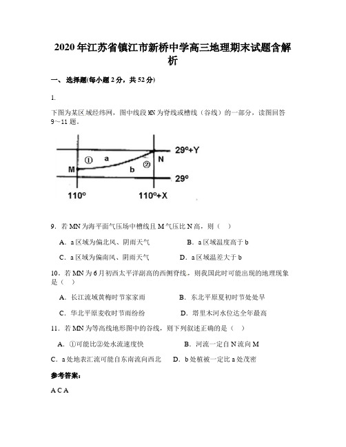 2020年江苏省镇江市新桥中学高三地理期末试题含解析
