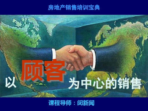 房地产客户投诉谈判培训