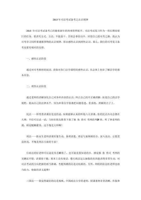 2013年司法考试备考之认识规律