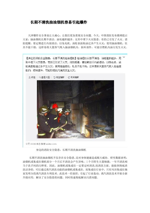 长期不清洗抽油烟机容易引起爆炸