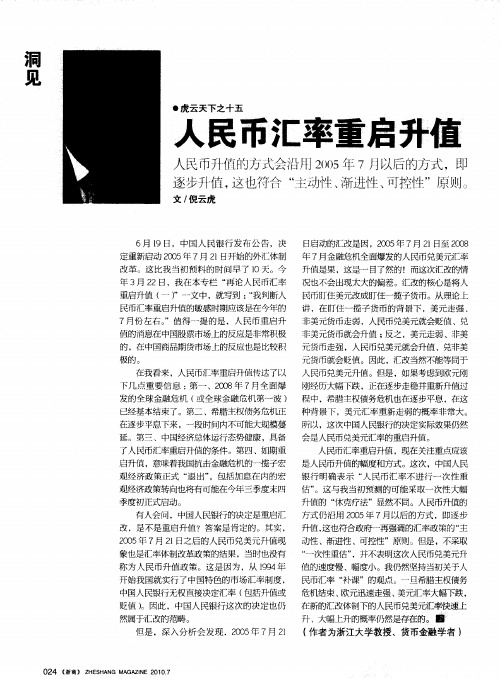 人民币汇率重启升值