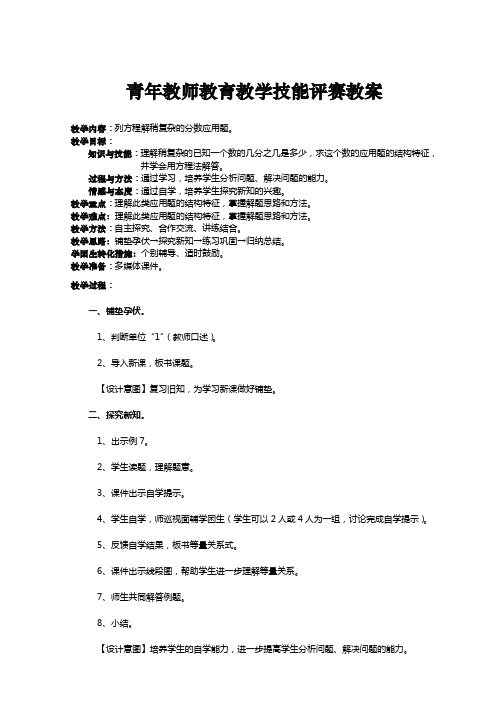列方程解稍复杂的分数应用题教学设计