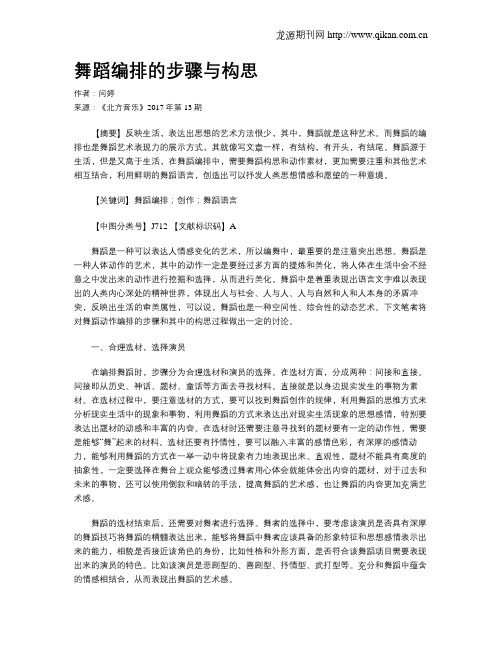 舞蹈编排的步骤与构思