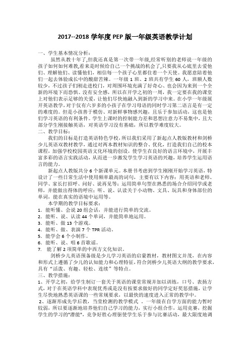 一年级英语教学计划
