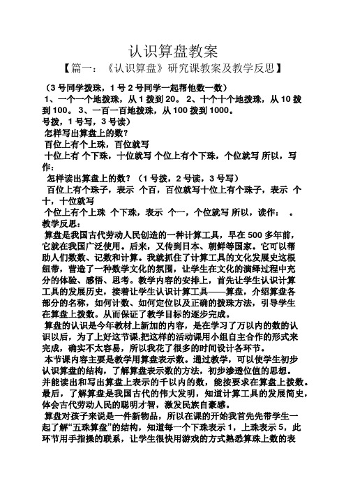 认识算盘教案