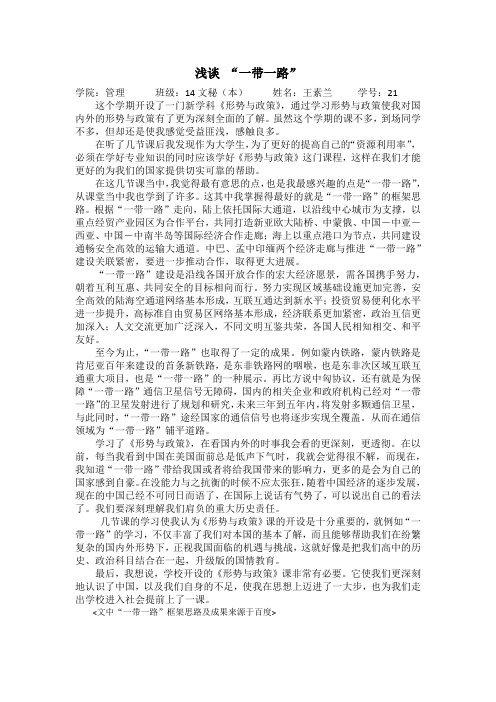 形势与政策心得体会