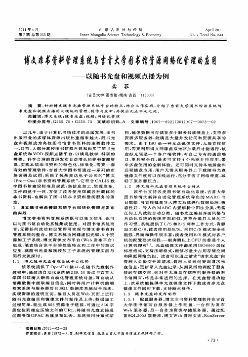博文非书资料管理系统与吉首大学图书馆资源网络化管理的应用——以随书光盘和视频点播为例
