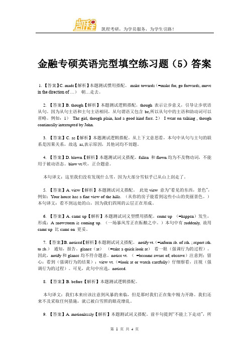 金融专硕英语完型填空练习题(5)答案