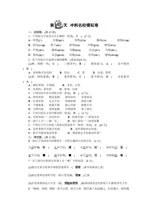 小升初语文冲刺名校模拟考试含答案