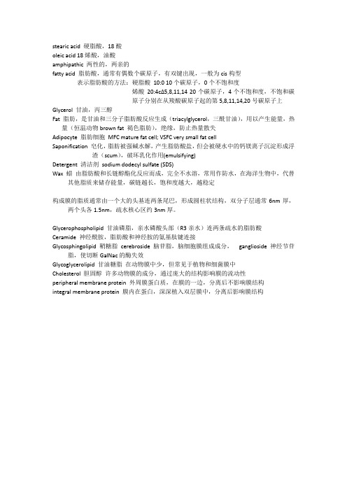 生化笔记