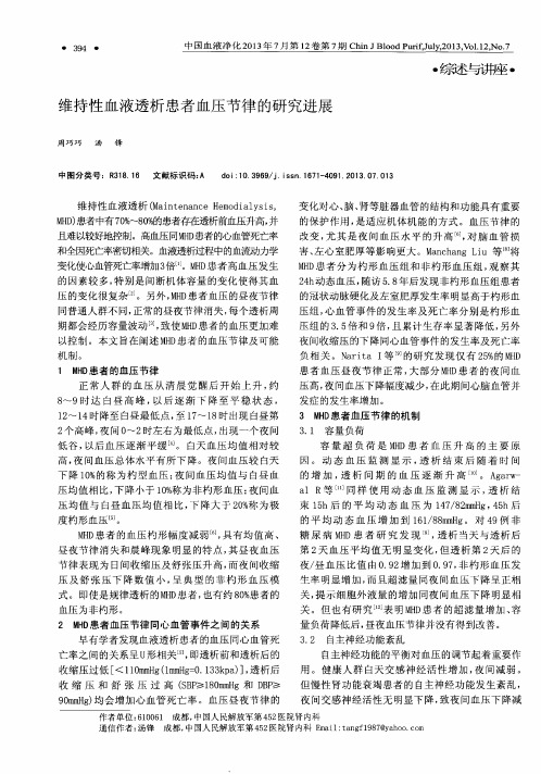 维持性血液透析患者血压节律的研究进展