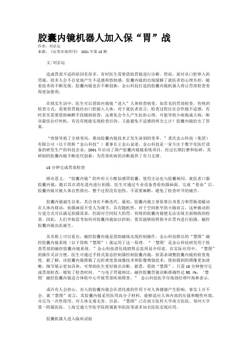 胶囊内镜机器人加入保“胃”战